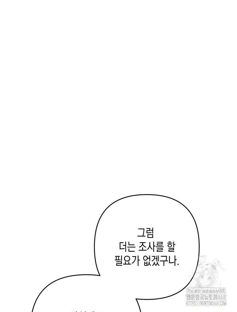 0041 - 공주보다 시녀가 천직이었습니다 41화 12