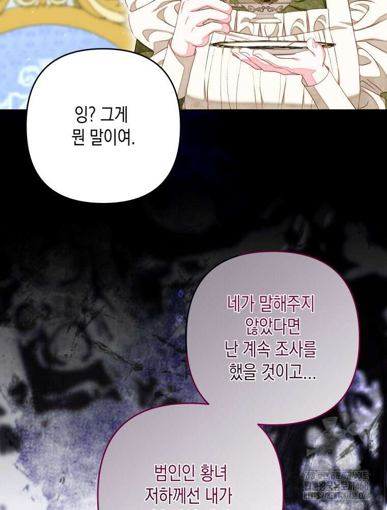 0041 - 공주보다 시녀가 천직이었습니다 41화 14