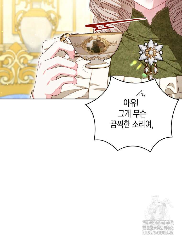 0041 - 공주보다 시녀가 천직이었습니다 41화 17