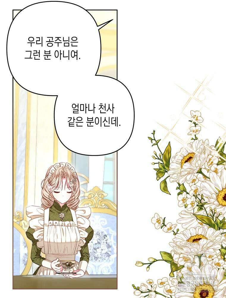 0041 - 공주보다 시녀가 천직이었습니다 41화 18