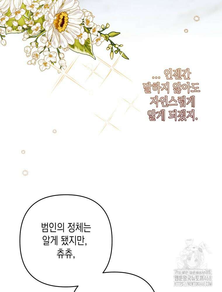 0041 - 공주보다 시녀가 천직이었습니다 41화 20