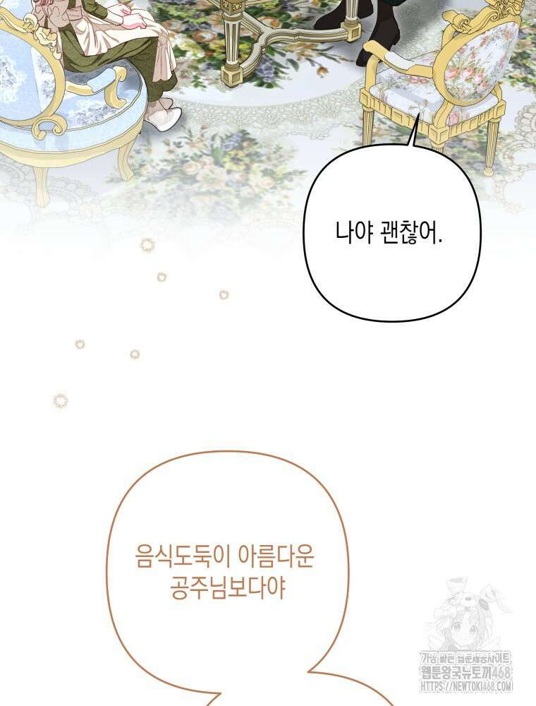 0041 - 공주보다 시녀가 천직이었습니다 41화 22
