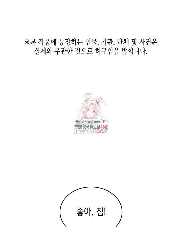 홈 플레이트의 빌런 151화 1