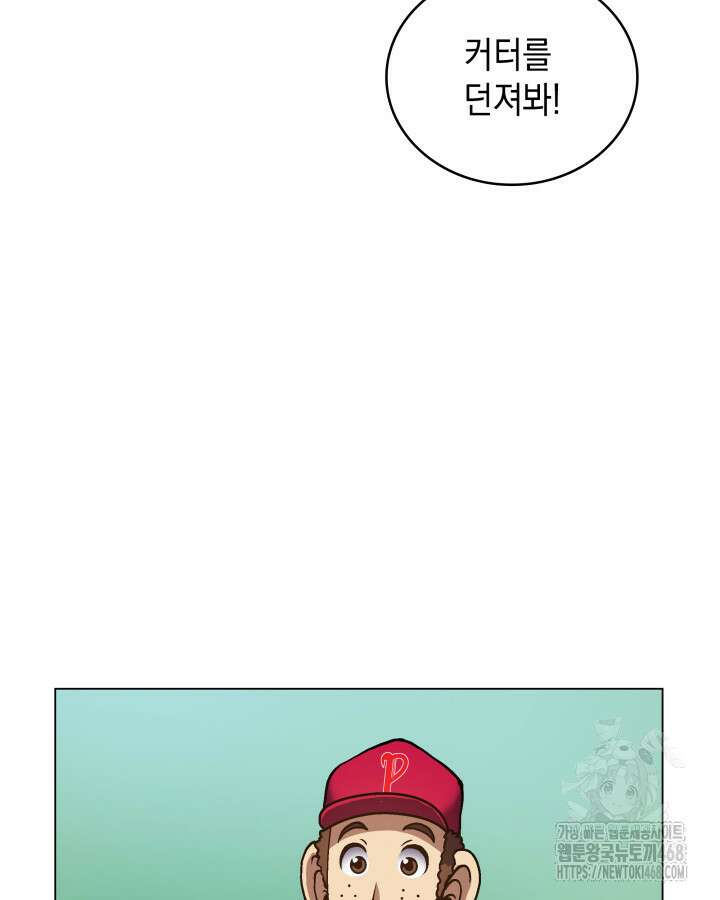 홈 플레이트의 빌런 151화 3