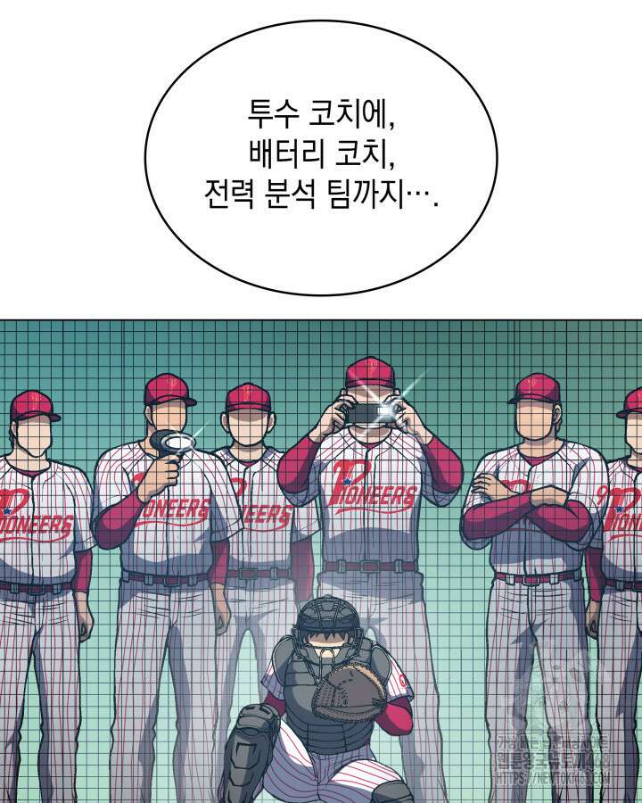 홈 플레이트의 빌런 151화 5
