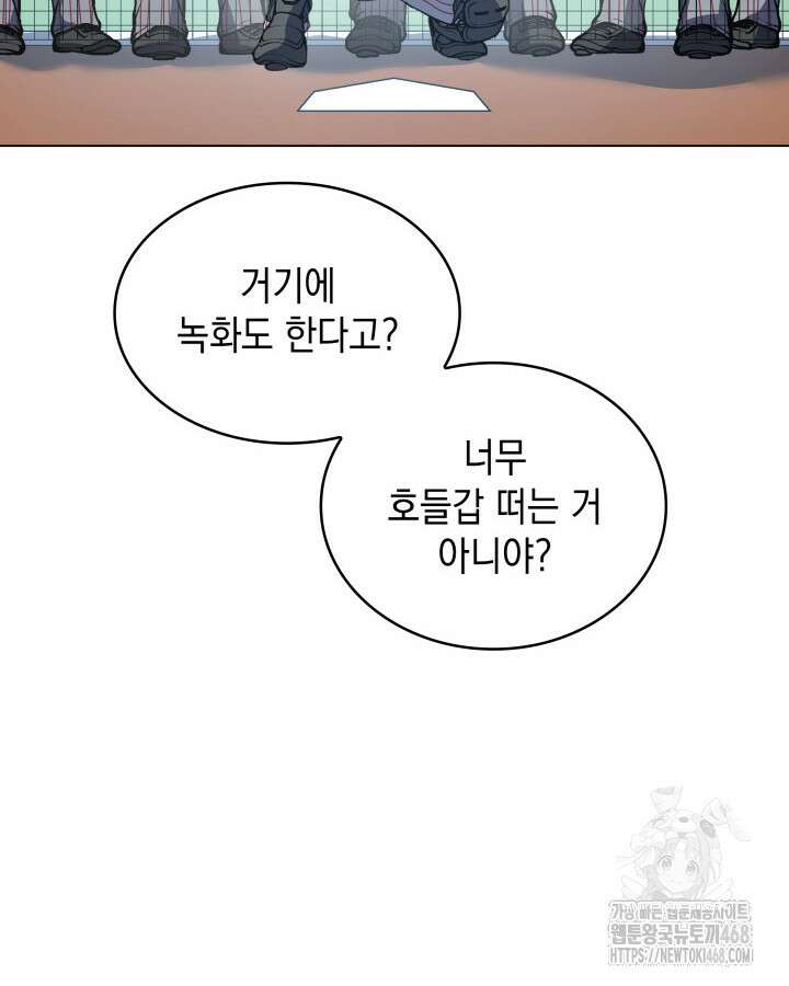 홈 플레이트의 빌런 151화 6
