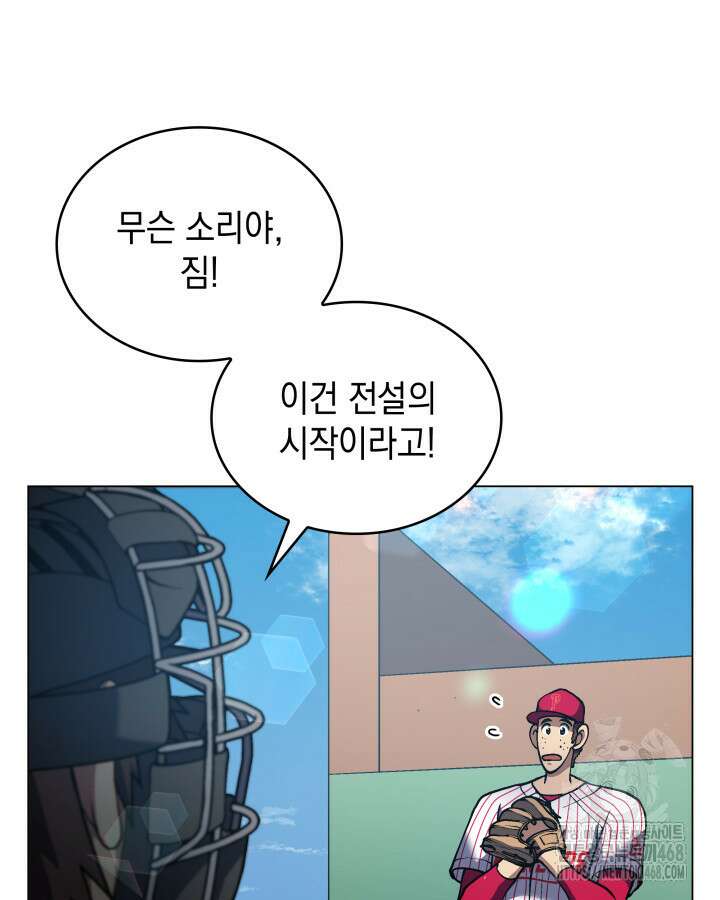 홈 플레이트의 빌런 151화 7