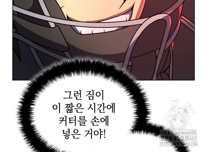 홈 플레이트의 빌런 151화 10