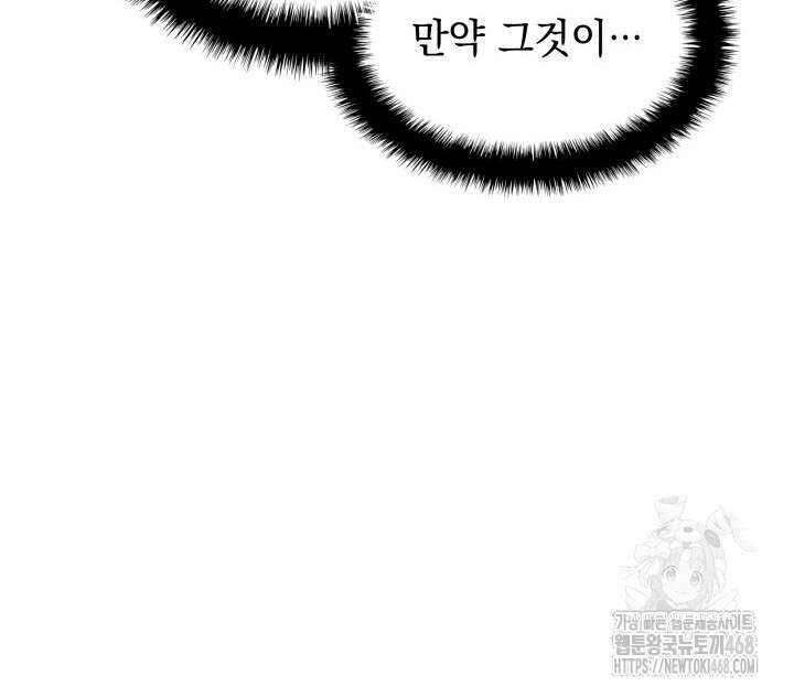 홈 플레이트의 빌런 151화 11