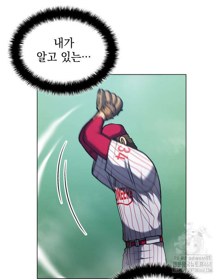 홈 플레이트의 빌런 151화 12