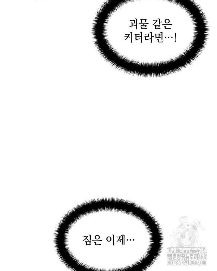 홈 플레이트의 빌런 151화 13
