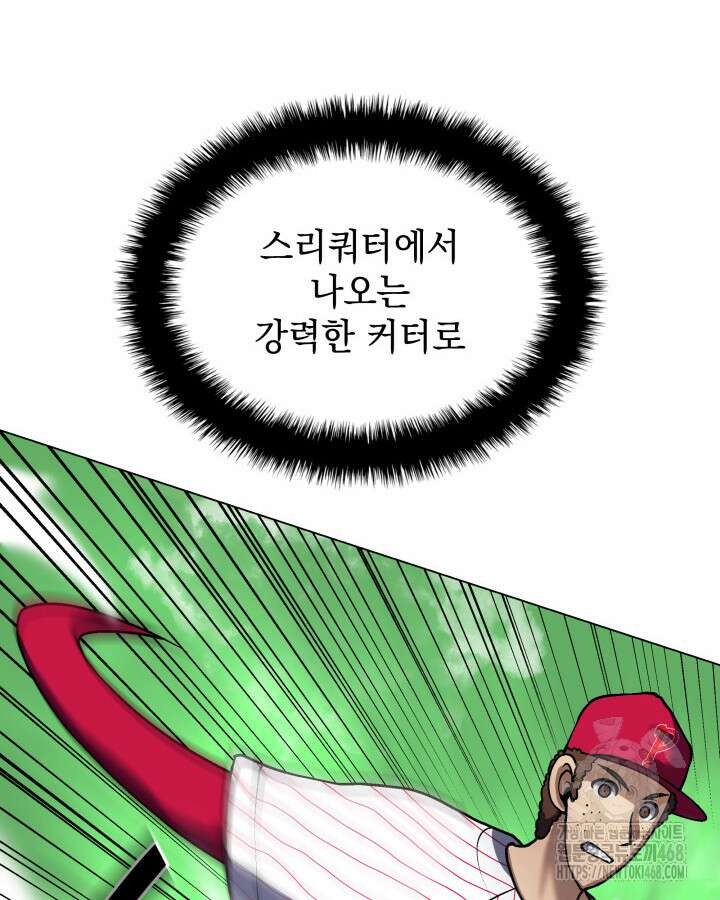 홈 플레이트의 빌런 151화 15