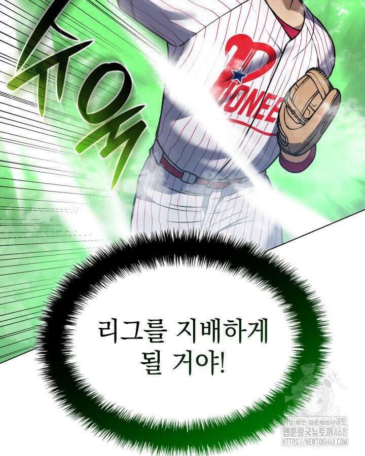 홈 플레이트의 빌런 151화 16