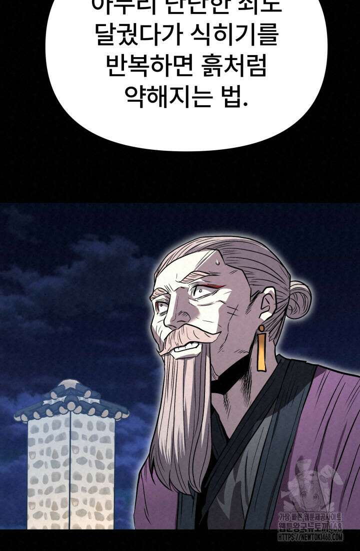 검은 여우 독심호리:곤륜검선 백병지주 26화 2