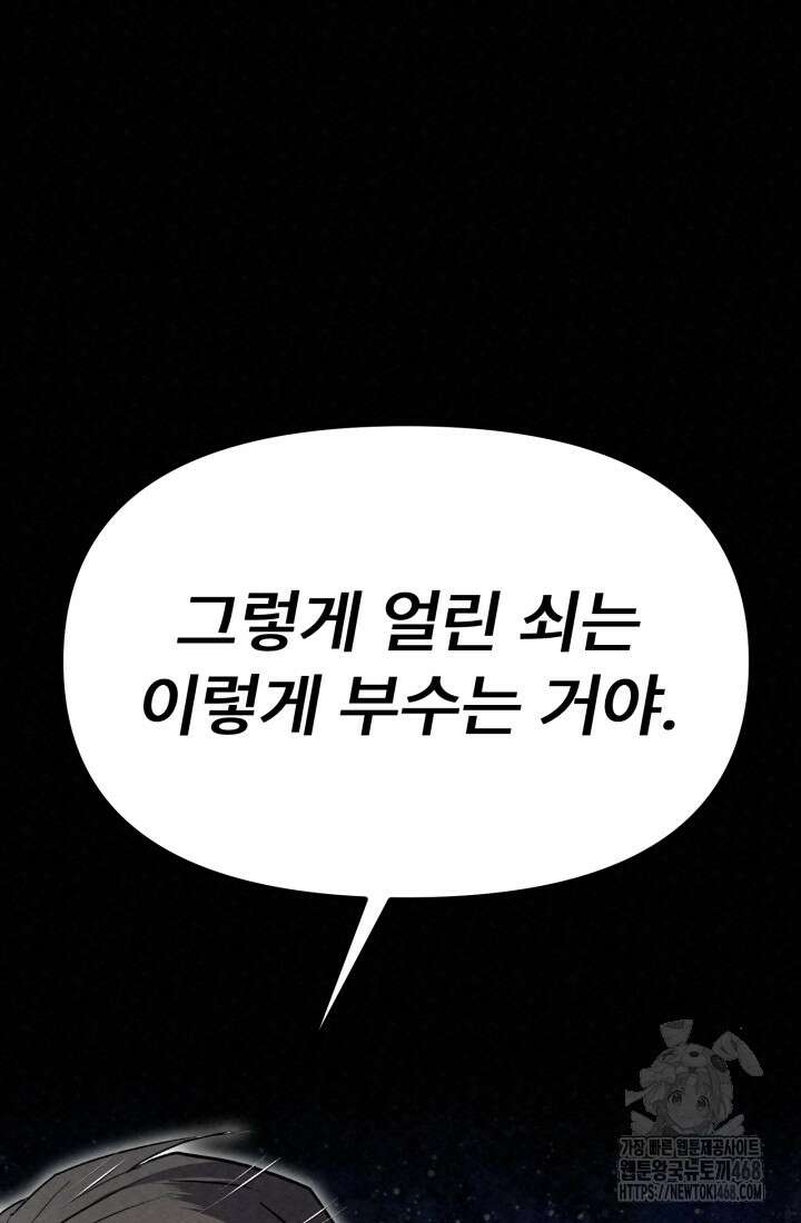 검은 여우 독심호리:곤륜검선 백병지주 26화 3