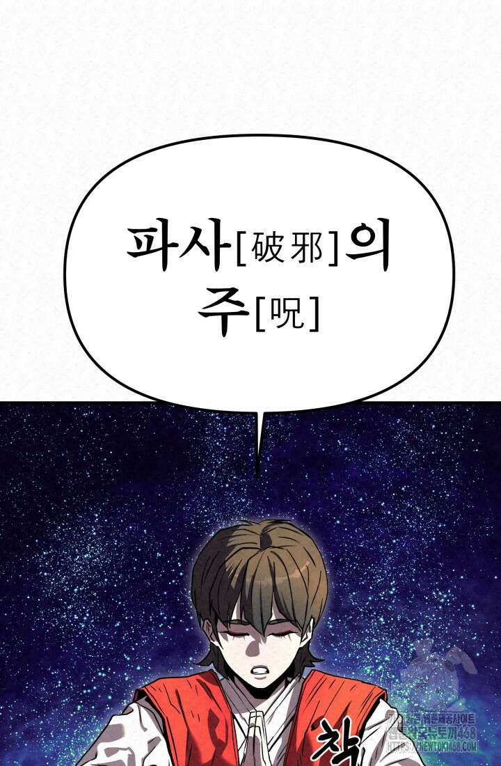 검은 여우 독심호리:곤륜검선 백병지주 26화 17