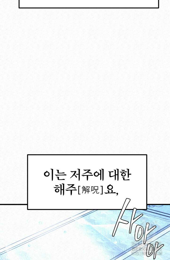 검은 여우 독심호리:곤륜검선 백병지주 26화 20