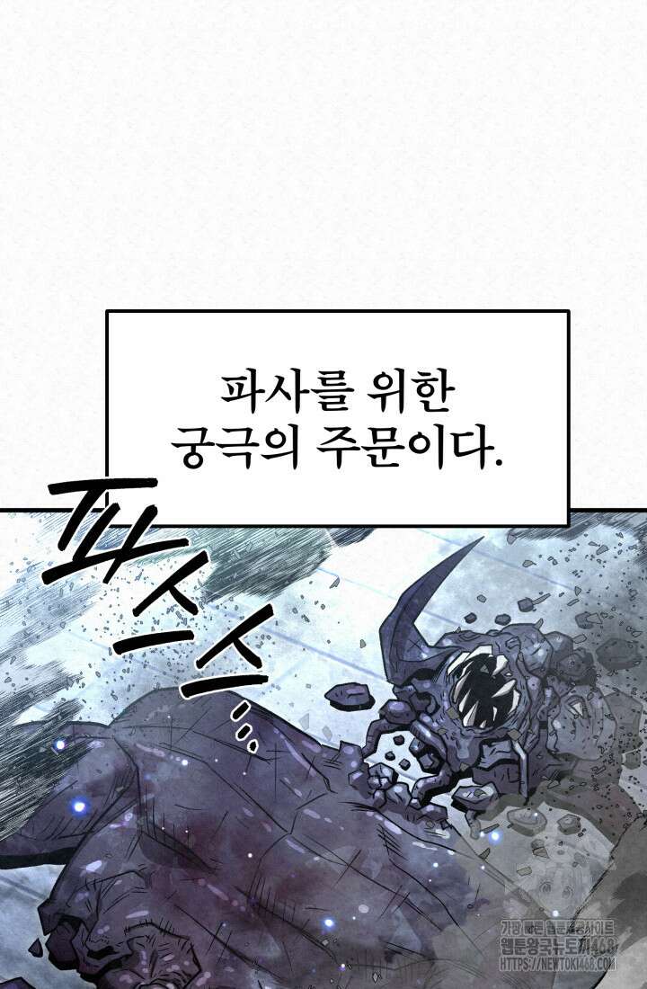 검은 여우 독심호리:곤륜검선 백병지주 26화 22