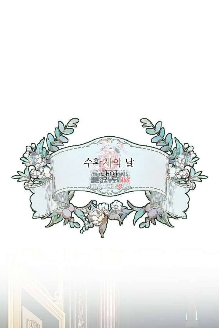 흑막 공작이 계약 결혼을 제안했다 79화 1