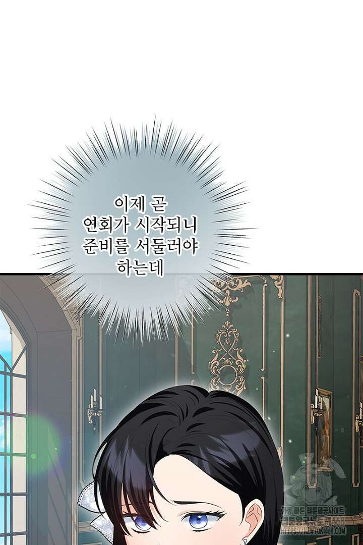 흑막 공작이 계약 결혼을 제안했다 79화 3