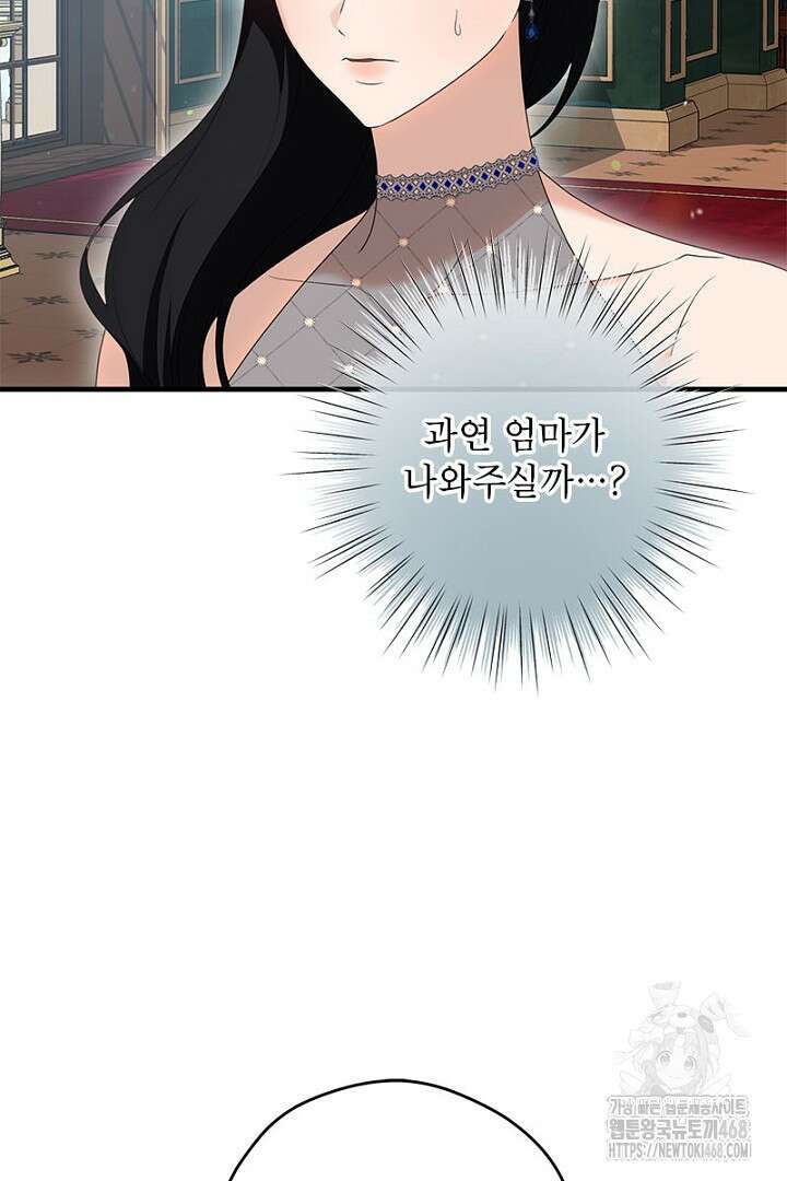 흑막 공작이 계약 결혼을 제안했다 79화 4