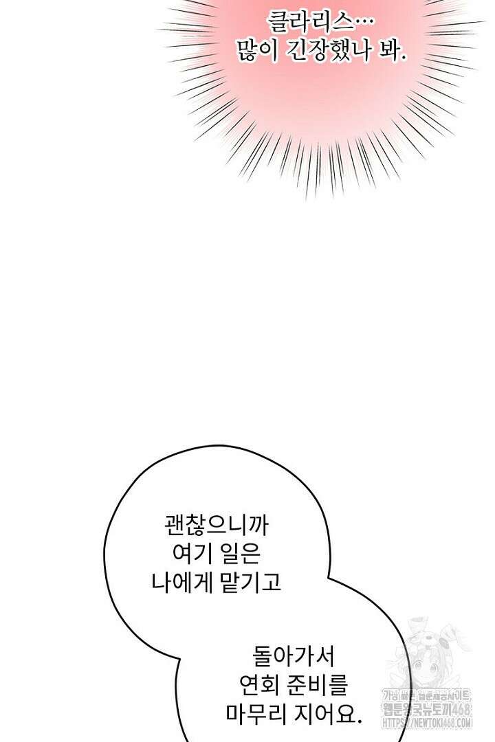 흑막 공작이 계약 결혼을 제안했다 79화 9