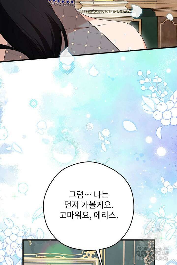 흑막 공작이 계약 결혼을 제안했다 79화 15