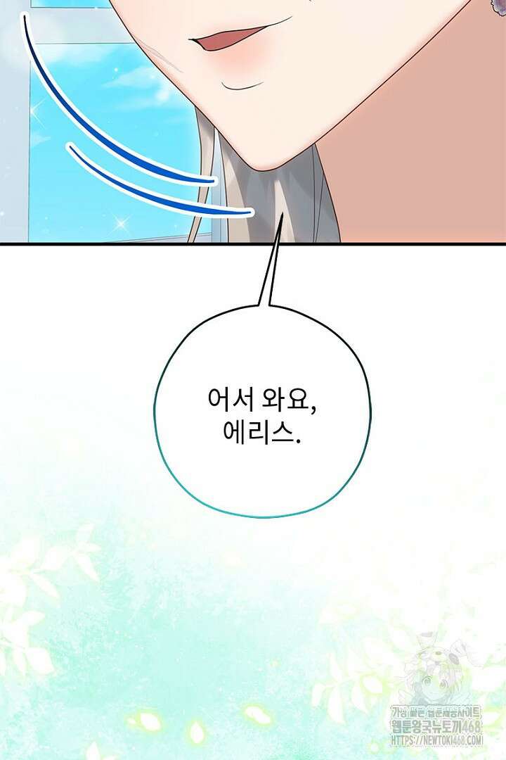 흑막 공작이 계약 결혼을 제안했다 79화 22