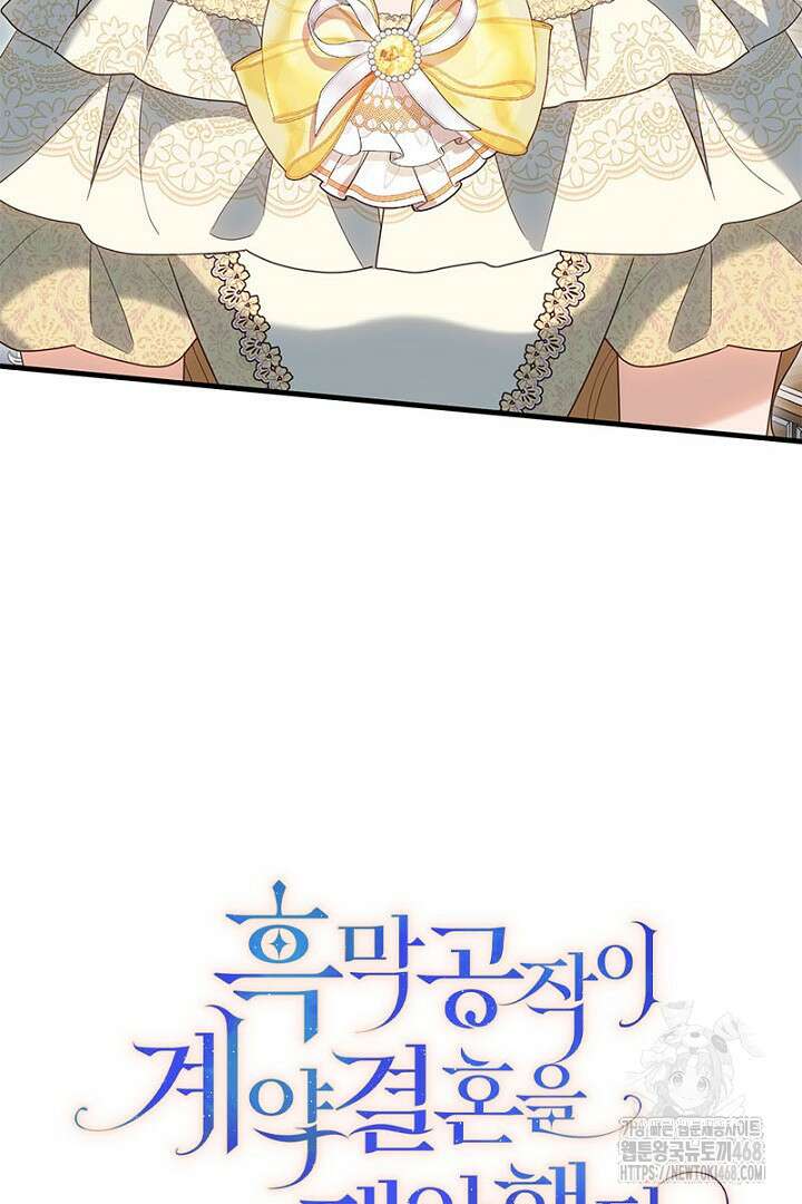 흑막 공작이 계약 결혼을 제안했다 79화 24