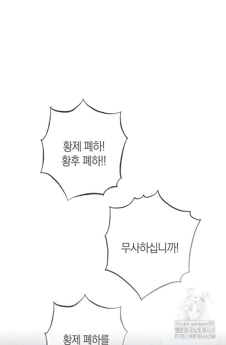 0099 - 악녀 황후의 전속 시녀 99화 2