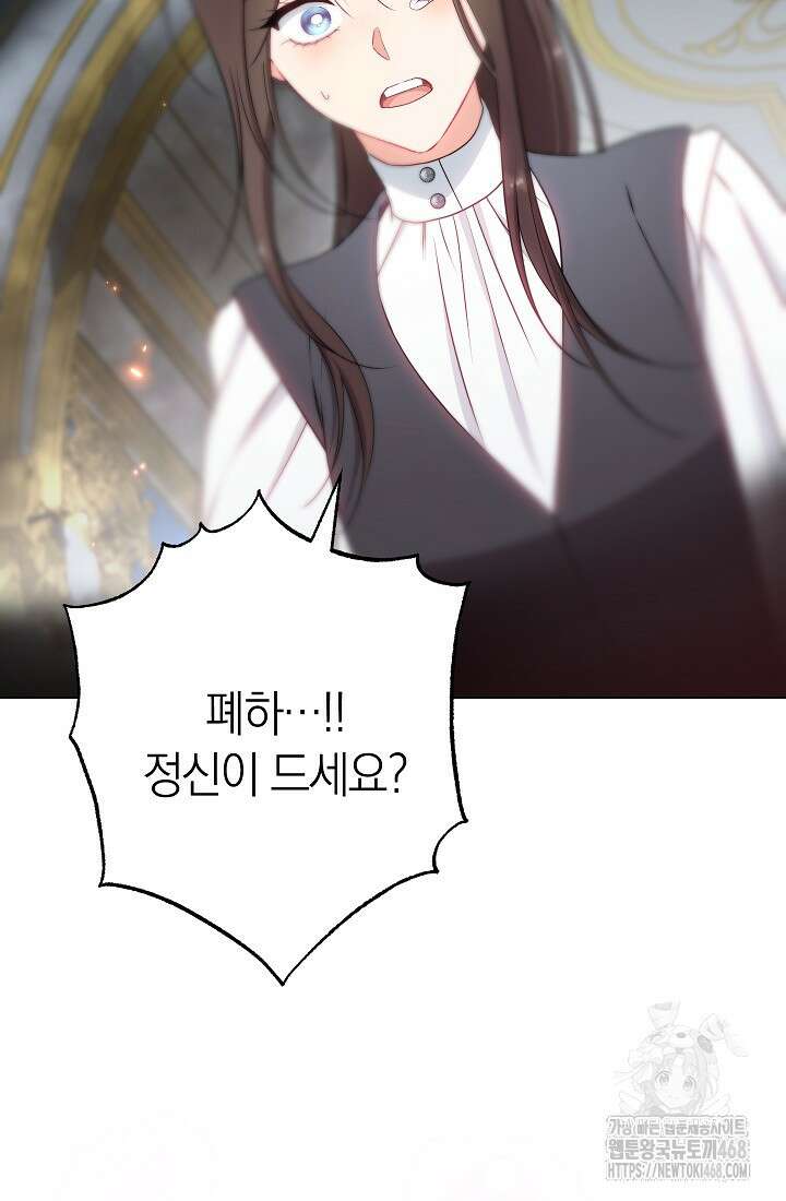 0099 - 악녀 황후의 전속 시녀 99화 6