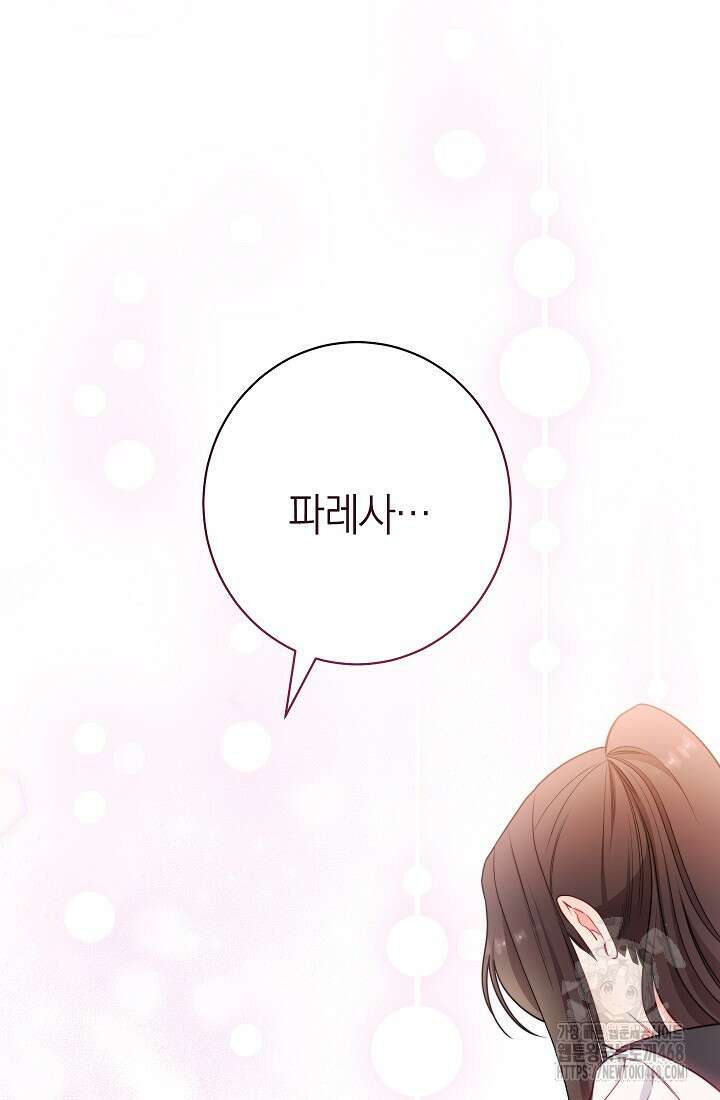 0099 - 악녀 황후의 전속 시녀 99화 7