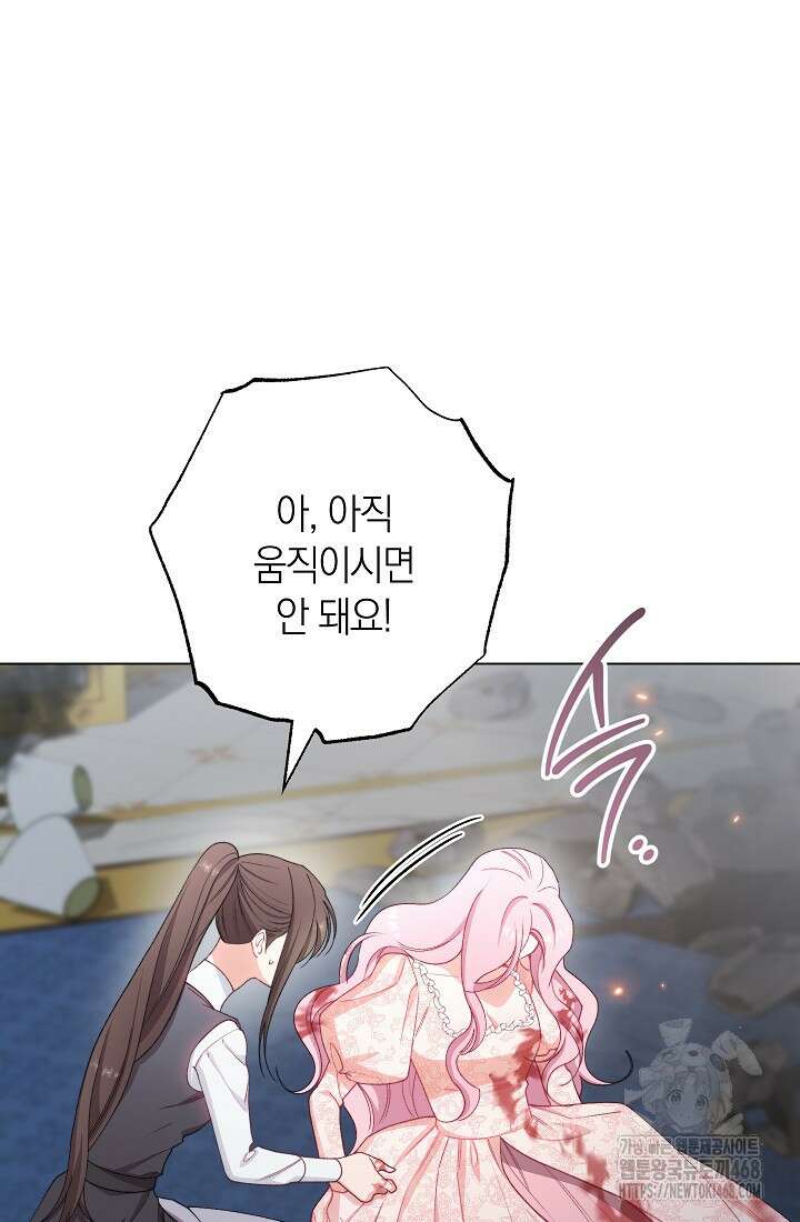 0099 - 악녀 황후의 전속 시녀 99화 11