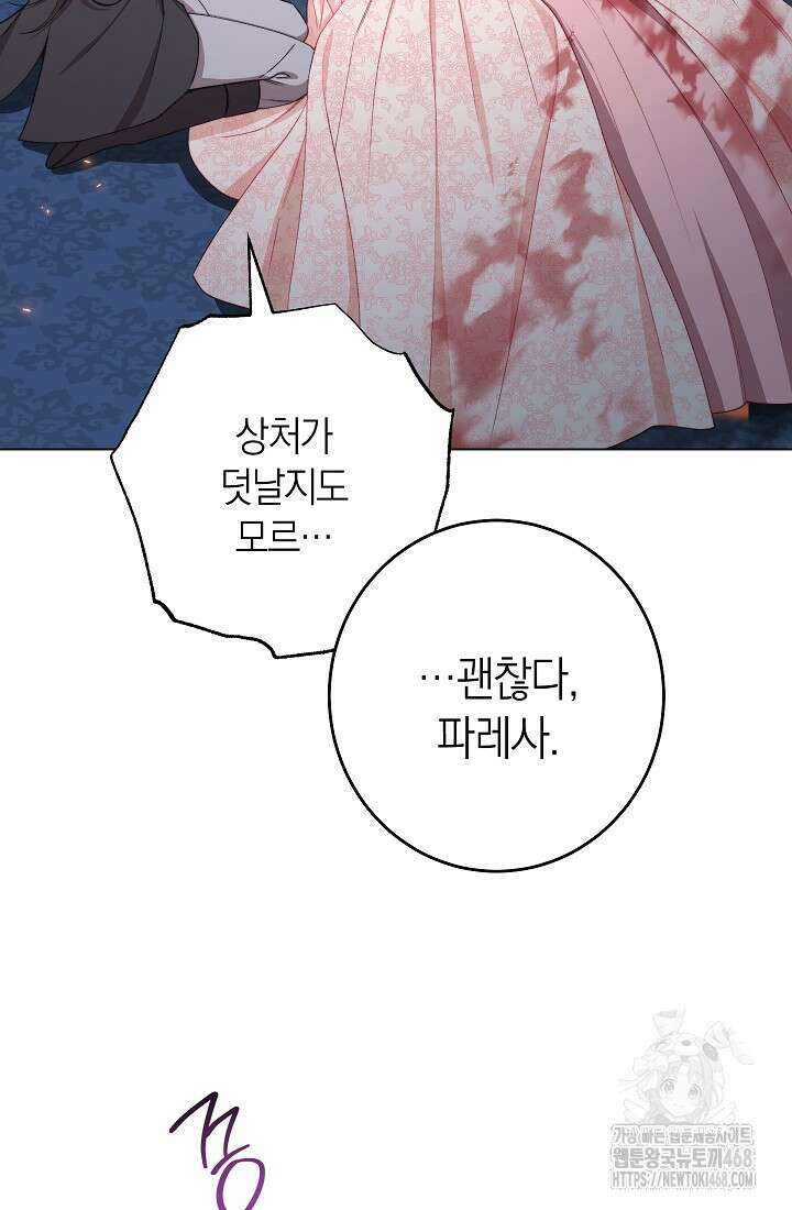 0099 - 악녀 황후의 전속 시녀 99화 12