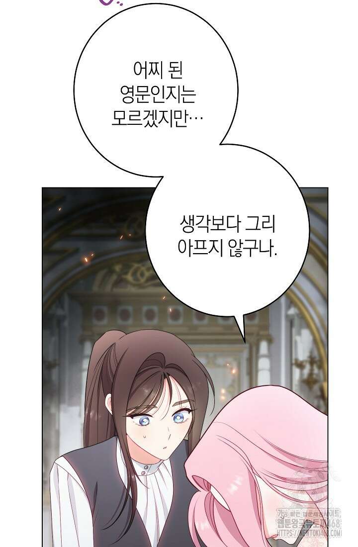 0099 - 악녀 황후의 전속 시녀 99화 13