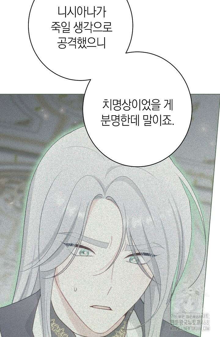 0099 - 악녀 황후의 전속 시녀 99화 16
