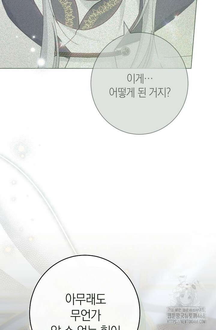 0099 - 악녀 황후의 전속 시녀 99화 17