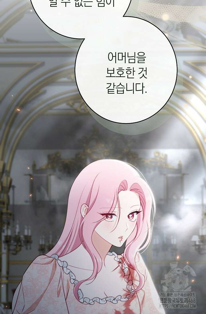 0099 - 악녀 황후의 전속 시녀 99화 18