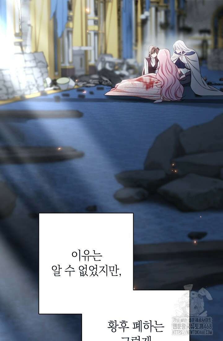 0099 - 악녀 황후의 전속 시녀 99화 20