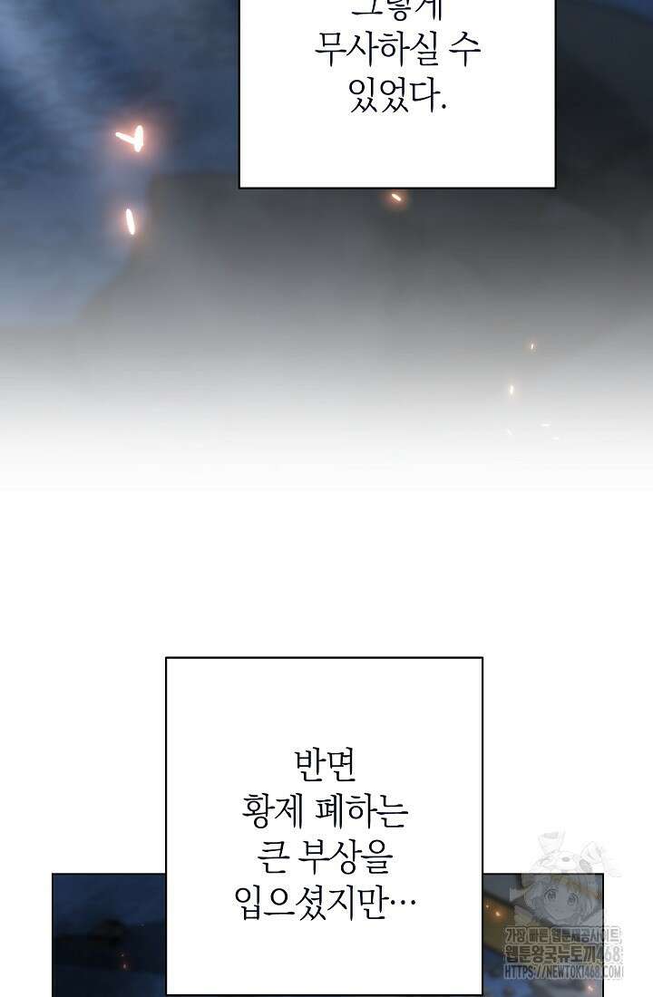 0099 - 악녀 황후의 전속 시녀 99화 21