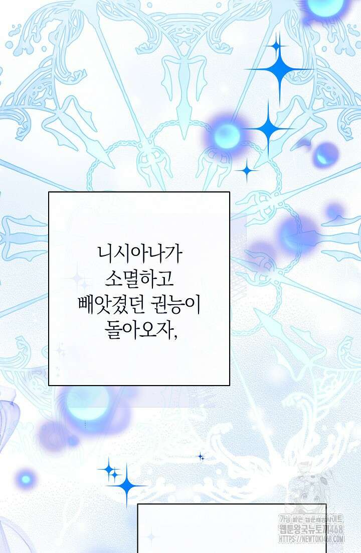0099 - 악녀 황후의 전속 시녀 99화 23