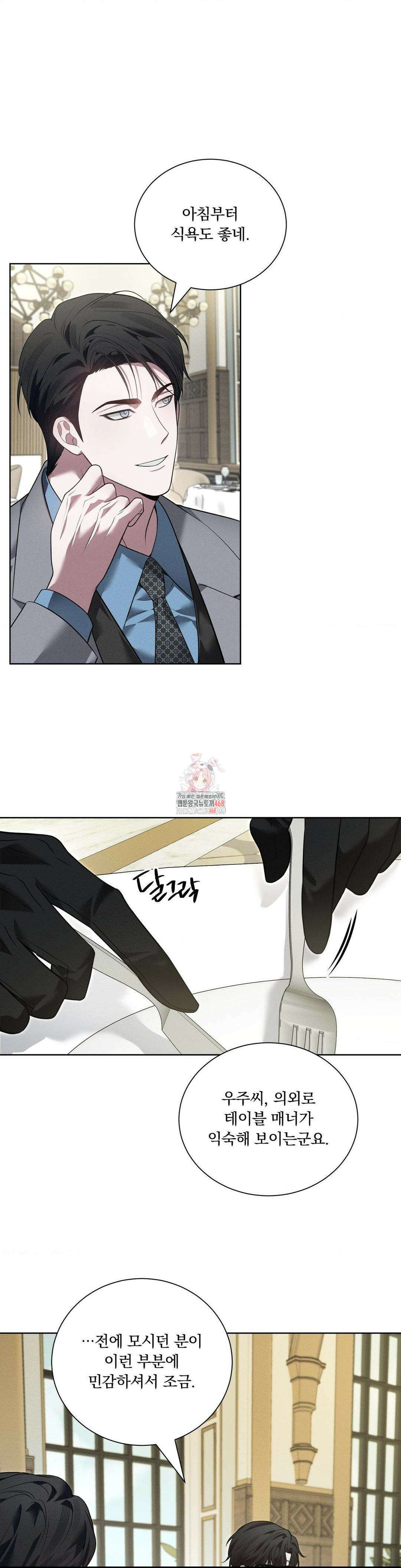오프리쉬 18화 1