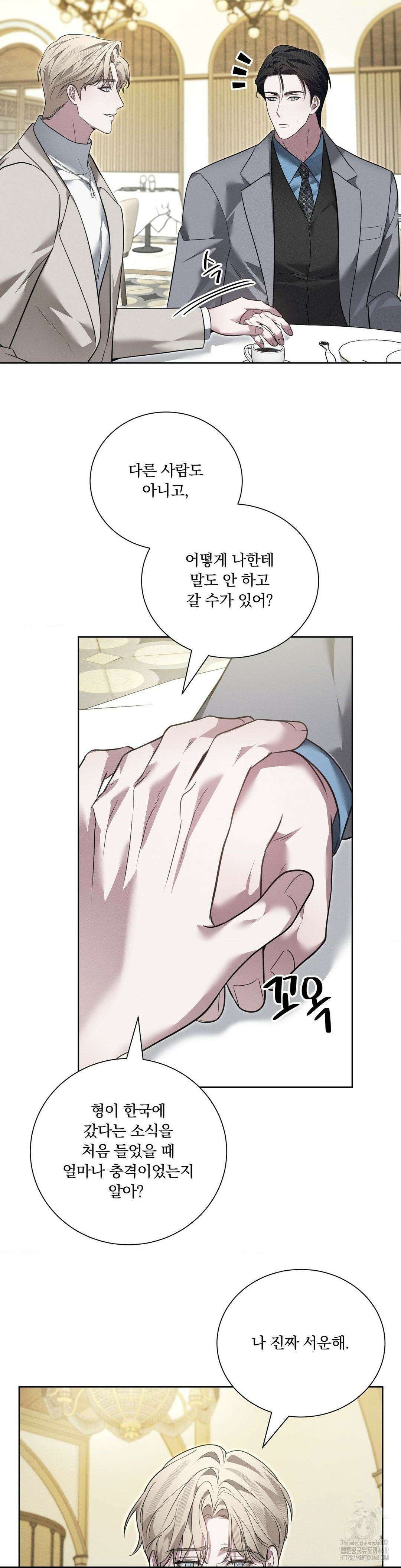 오프리쉬 18화 3