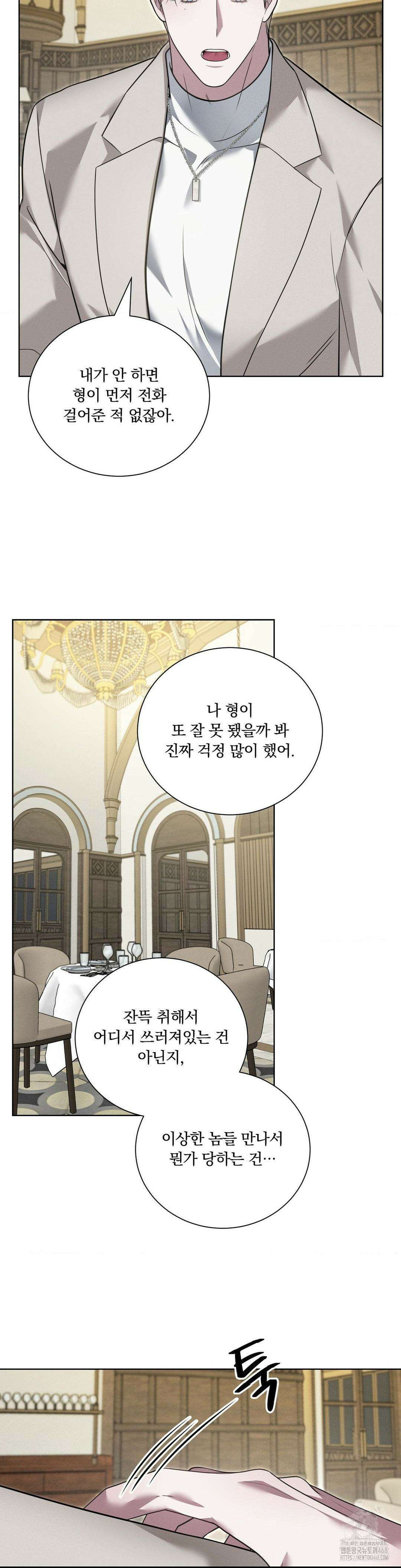 오프리쉬 18화 4