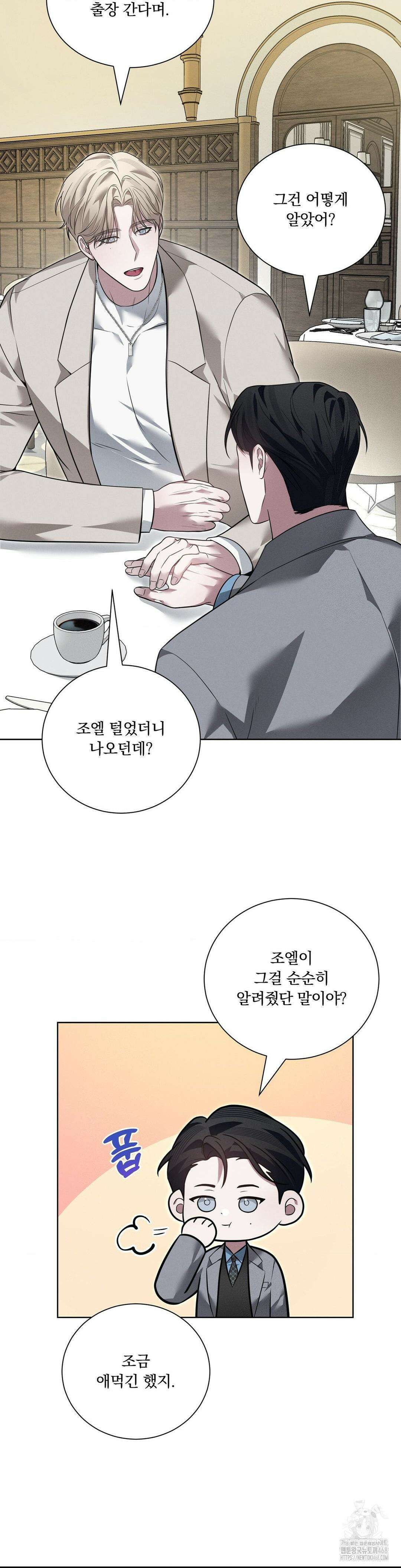 오프리쉬 18화 6