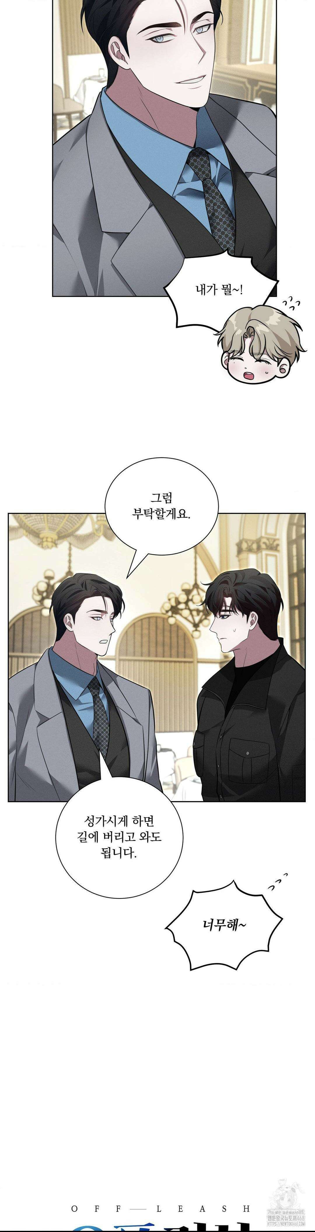 오프리쉬 18화 14