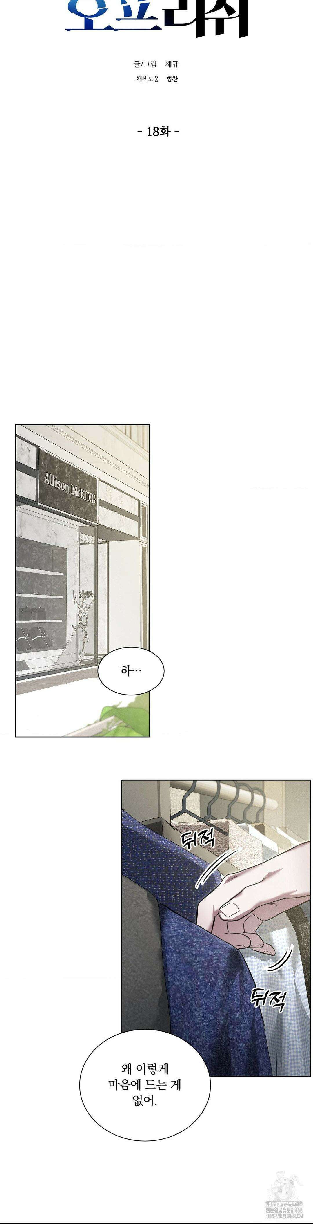 오프리쉬 18화 15