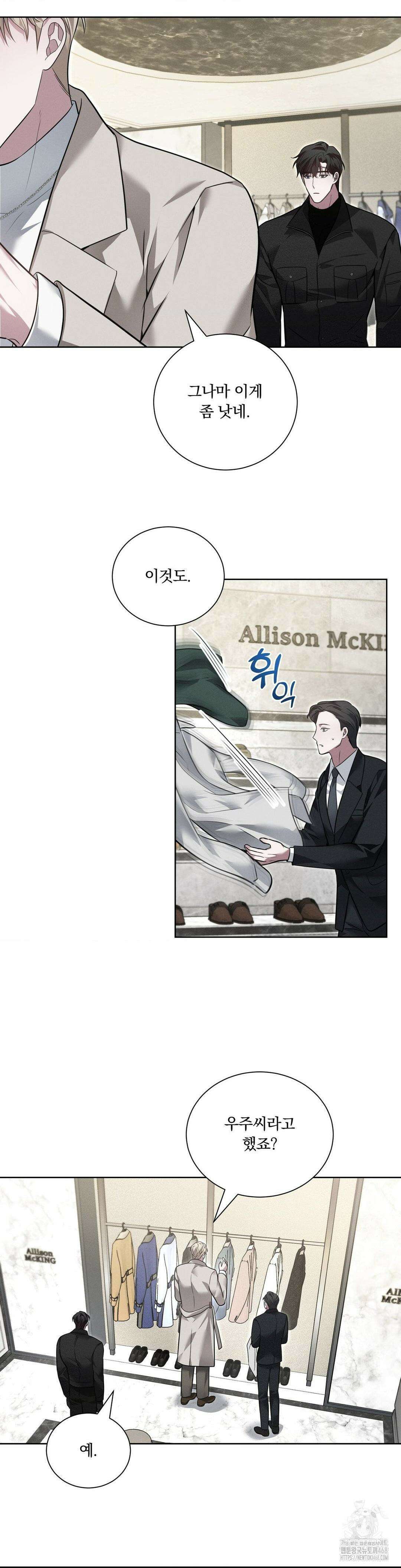 오프리쉬 18화 16