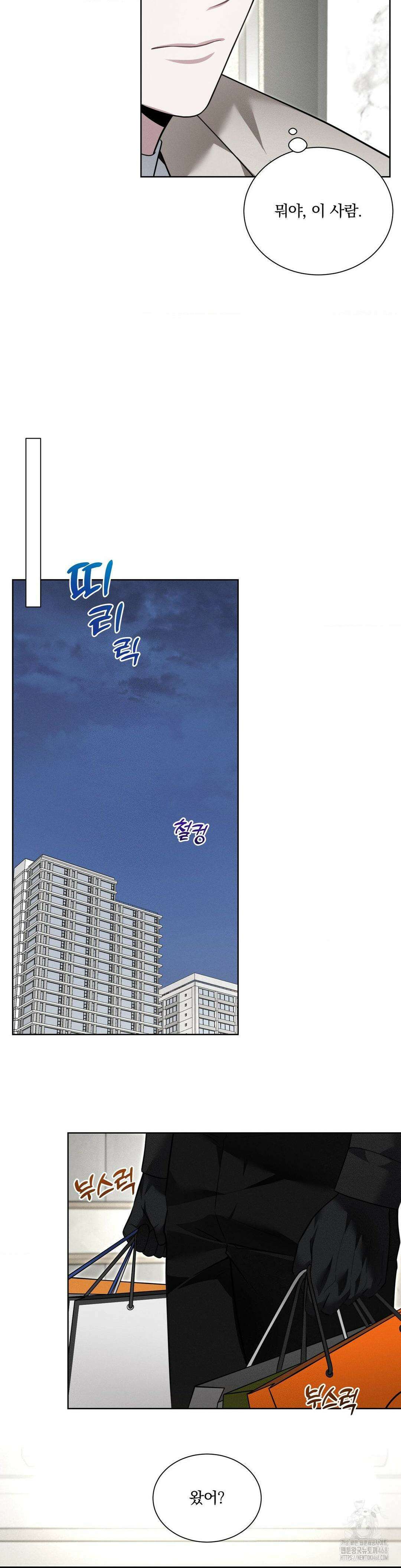 오프리쉬 18화 21