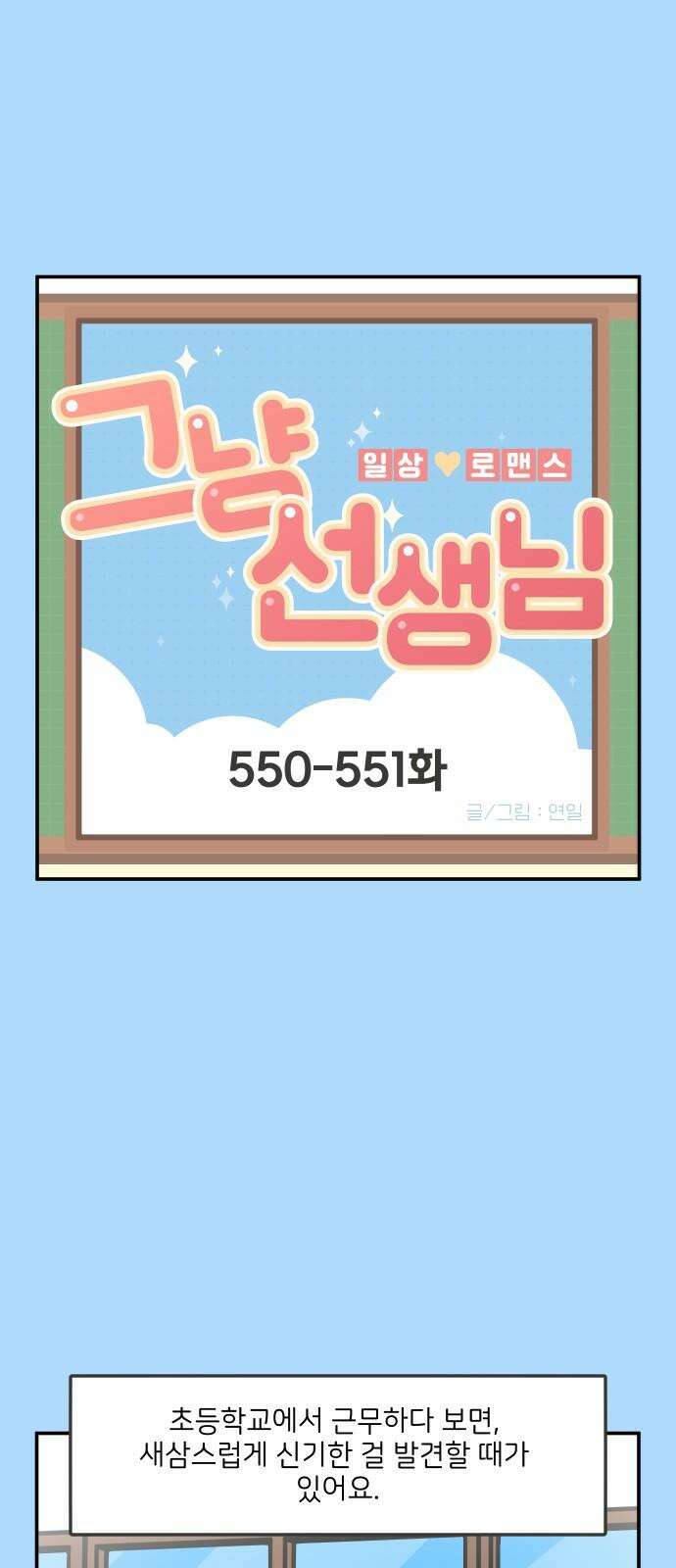 그냥 선생님 227화 2